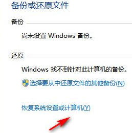 win7还原系统