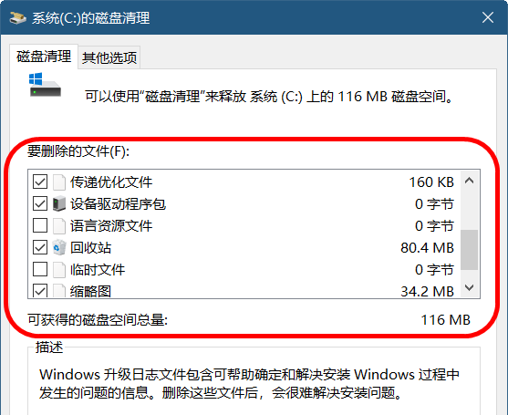 使用命令清理磁盘