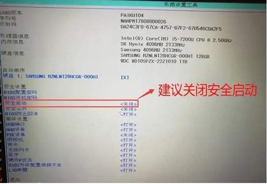 正确设置bios选项