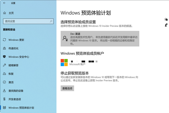 加入Windows 的预览体验计划