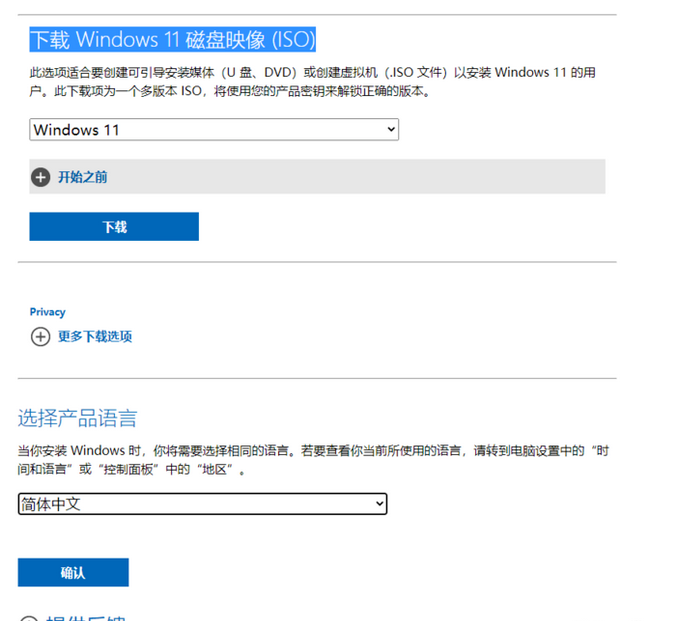 下载Windows 11 安装镜像文件