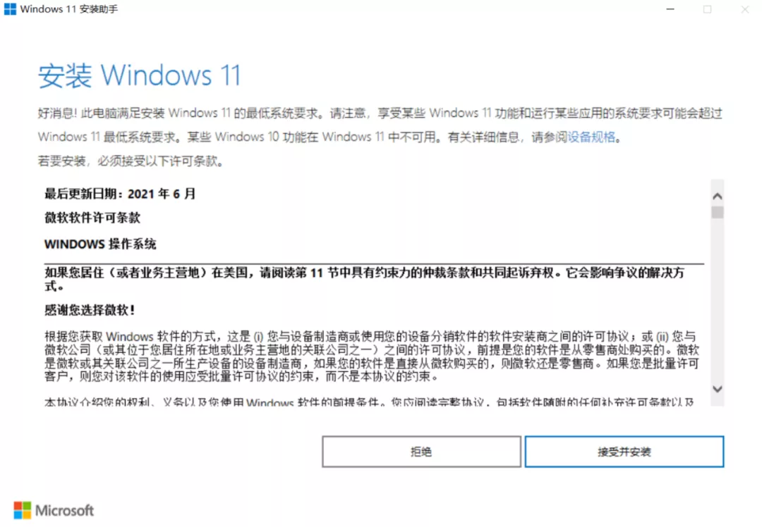 Windows 11 安装助手