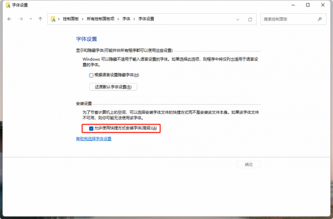 Windows11怎么改字体