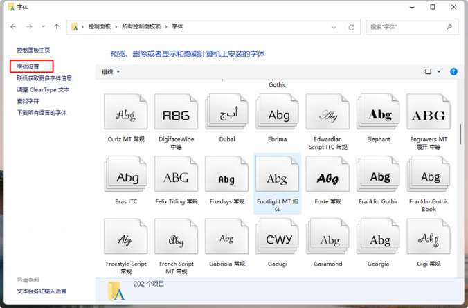 Windows11怎么改字体