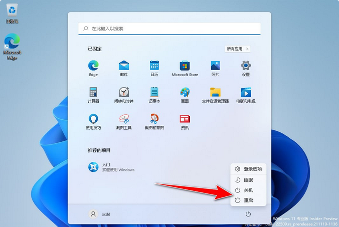 win11重启快捷键