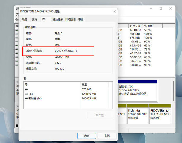 win11分区格式怎么看