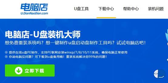 下载u盘启动盘工具