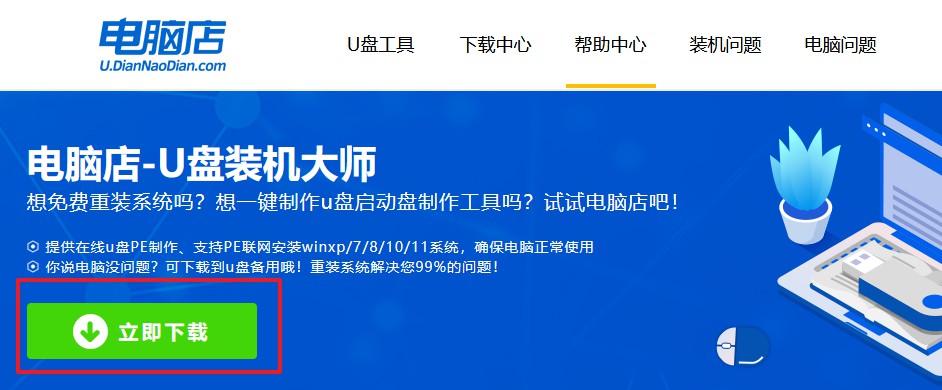 下载u盘启动盘制作工具