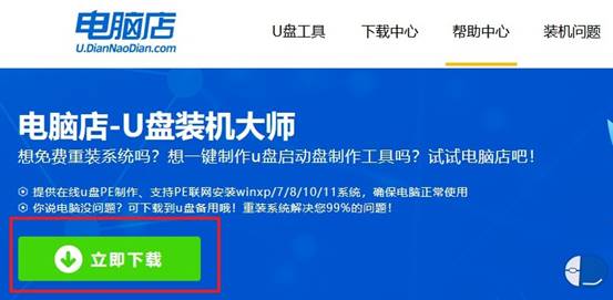 下载制作工具