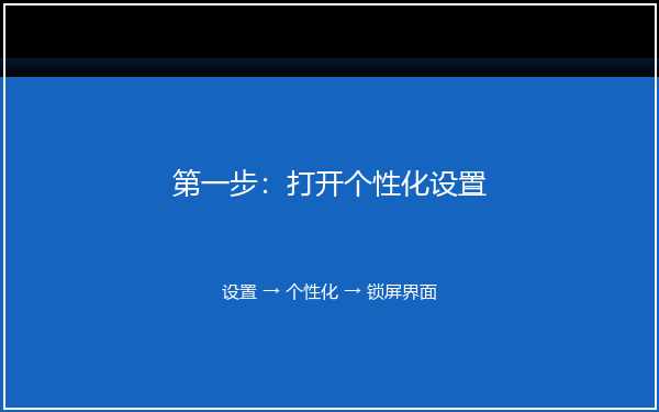 打开Windows个性化设置