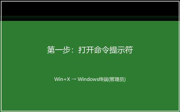 管理员命令提示符