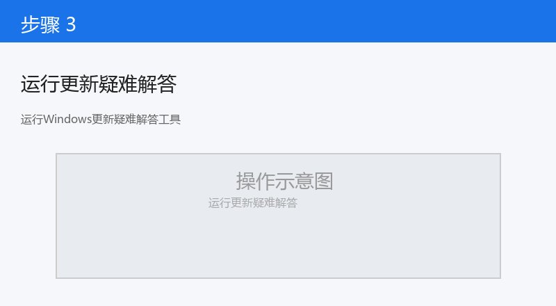 运行Windows更新疑难解答工具