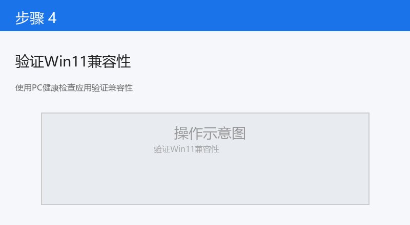 使用PC健康检查应用验证兼容性