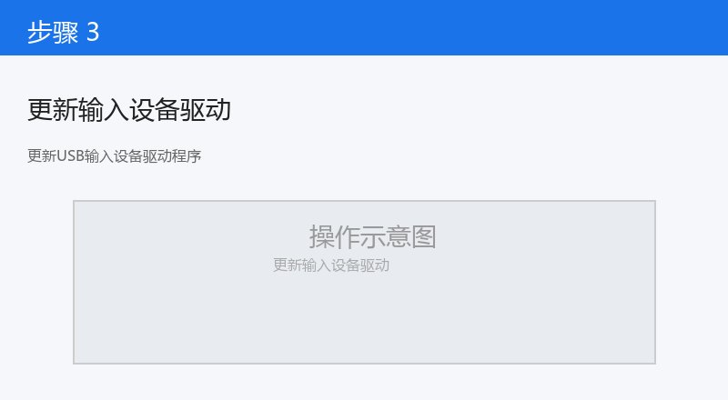 更新USB输入设备驱动程序