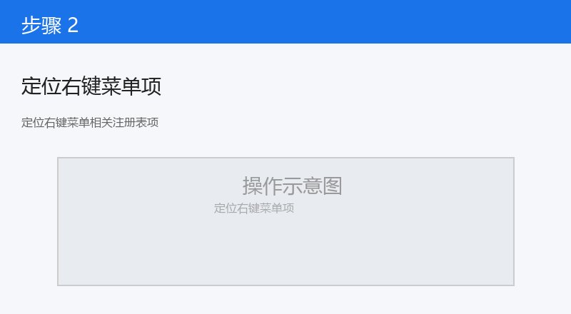 定位右键菜单相关注册表项
