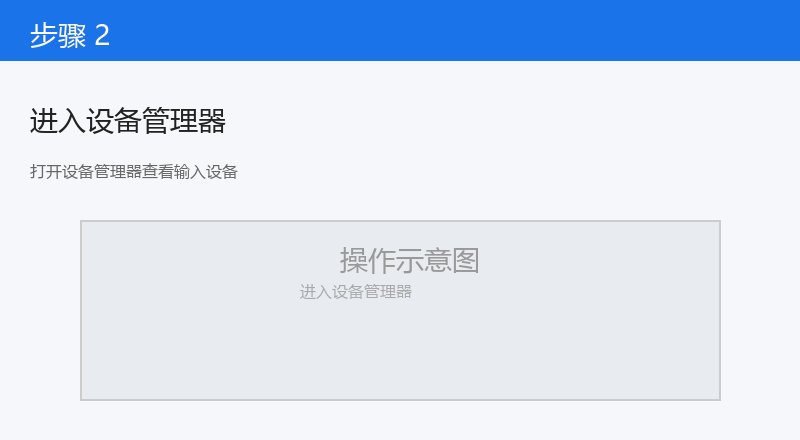 打开设备管理器查看输入设备