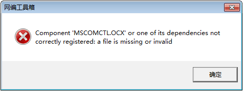 ϵͳʾmscomctl.ocxȱʧ
