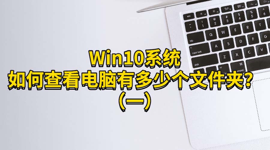 Win10ϵͳβ鿴жٸļ?(һ)