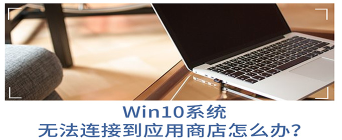 Win10ϵͳ޷ӵӦ̵ô?